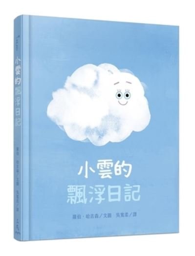 Cover for Rob Hodgson · When Cloud Became a Cloud (Hardcover Book) (2021)
