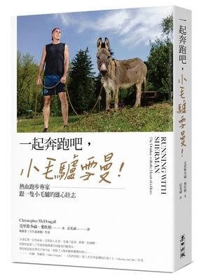 Running with Sherman - Christopher McDougall - Bücher - Mai Tian - 9789863448884 - 1. April 2021
