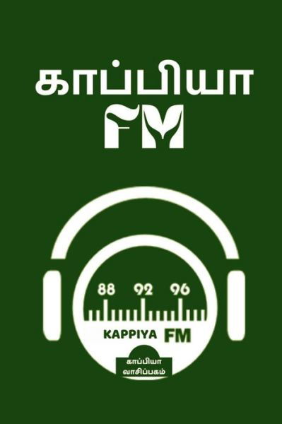 Kappiya FM / &#2965; &#3006; &#2986; &#3021; &#2986; &#3007; &#2991; &#3006; FM - Kappiya Reading - Książki - Notion Press - 9798886410884 - 22 marca 2022