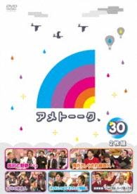 Cover for Ameagarikessitai · Ame Talk 30 (CD) [Japan Import edition] (2014)