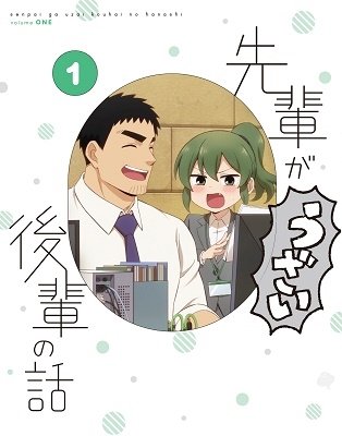 Senpai Ga Uzai Kouhai No Hanashi Vol.1 (My Senpai Is Annoying)