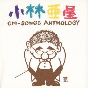 Cover for Tv-cm Greatest Hits         Kobayashi Asei Sakuhinsyu (CD) [Japan Import edition] (2002)