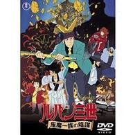 Cover for Animation · Lupin the 3rd Fuma Ichizokuno (MDVD) [Japan Import edition] (2003)