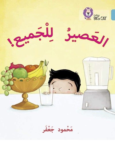 Cover for Mahmoud Gaafar · Juice for all: Level 7 - Collins Big Cat Arabic Reading Programme (Paperback Book) (2018)