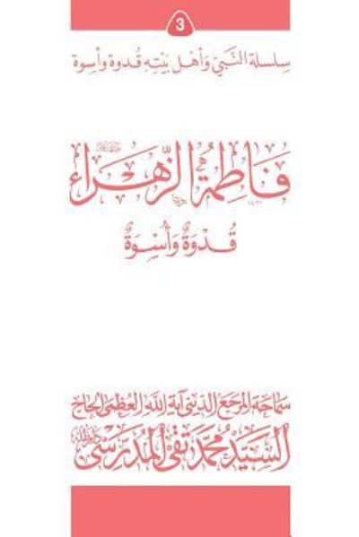 Cover for Grand Ayatollah S M T Al-Modarresi Db · Fatimato Al-Zahra (Ghudwa Wa Uswa) (3) (Pocketbok) (2010)