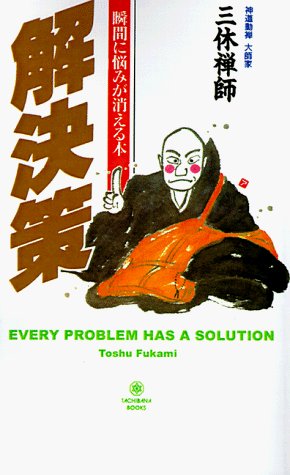 Cover for Toshu Fukami · Every Problem Has a Solution (Paperback Bog) [Japanese edition] (1998)