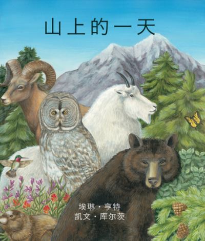 Cover for Kevin Kurtz · ????? (A Day on the Mountain in Chinese) (Paperback Book) (2019)