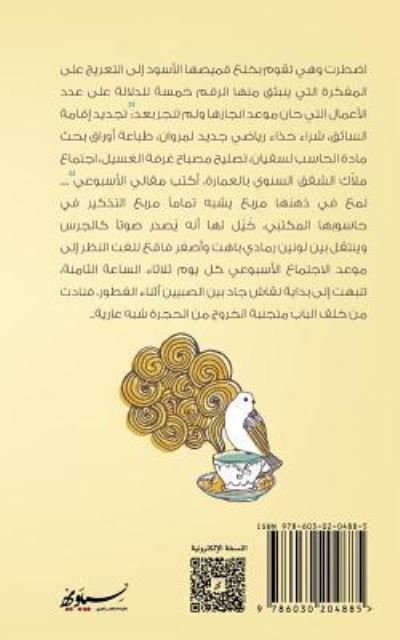Cover for Rihab Abu Zaid · Haleeb Wa Zanjabeel (Paperback Bog) (2016)