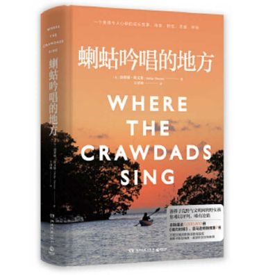 Where the Crawdads Sing - Delia Owens - Książki - Hu Nan Wen Yi Chu Ban She - 9787540492885 - 1 października 2019