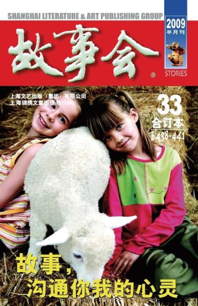 Cover for Chengwei He · Gu Shi Hui 2009 Nian He Ding Ben 3 (Paperback Book) (2015)