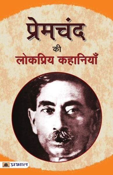 Cover for Premchand · Premchand Ki Lokpriya Kahaniyan (Book) (2021)