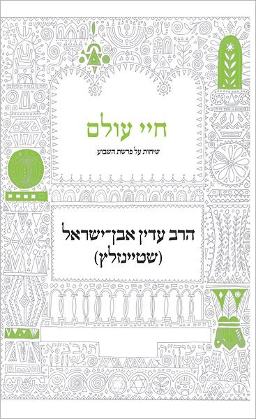 Chayei Olam - Adin Steinsaltz - Bøger - Koren Publishers Jerusalem - 9789655260885 - 1. februar 2012