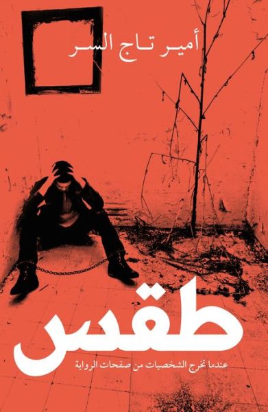 Taqs - Elsir Amir Tag - Books - Hamad Bin Khalifa University Press - 9789927101885 - January 15, 2015