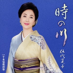 Cover for Godai Natsuko · Toki No Kawa (CD) [Japan Import edition] (2023)