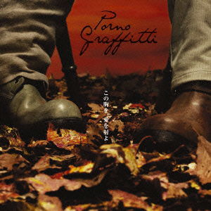 Cover for Porno Graffitti · Kono Mune Wo.ai Wo Iyo (CD) [Japan Import edition] (2009)