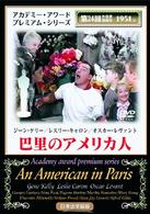 Cover for Vincente Minnelli · An American in Paris (MDVD) [Japan Import edition] (2006)