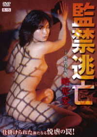 Cover for Sugano Mizuki · Kankin Toubou Ryakudatsu Ai (MDVD) [Japan Import edition] (2020)