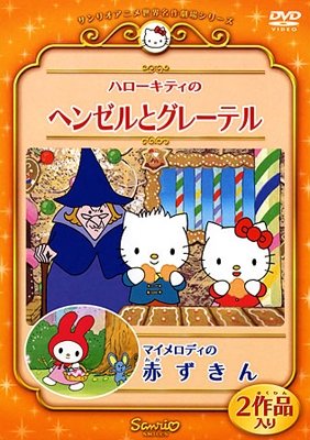 Cover for Kid · Hello Kitty Tno Hansel to Gretel (MDVD) [Japan Import edition] (2010)