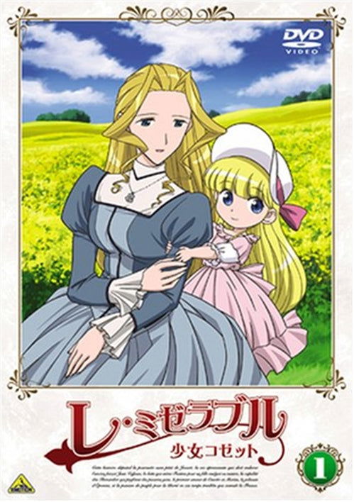 Cover for Victor Hugo · Les Miserables Shouo Cosette 1 (MDVD) [Japan Import edition] (2007)