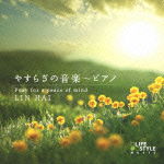 Cover for Lin Hai · Relaxing Music - Piano (CD) [Japan Import edition] (2012)