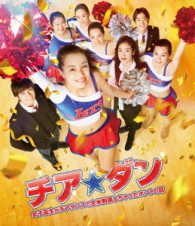 Cover for (Japanese Movie) · Cheer Dan-joshikousei Ga Cheer Dance De Zenbei Seiha Shichatta Honto No (MBD) [Japan Import edition] (2017)