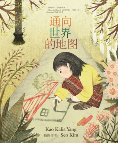 Cover for Kao Kalia Yang · Map into the World (Book) [Mandarin edition] (2021)