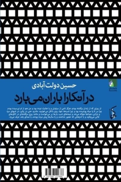 Cover for Hossein Dolatabadi · ?? ?????? ????? ??]???? (Paperback Book) (2013)