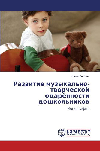 Cover for Irina Galyant · Razvitie Muzykal'no-tvorcheskoy Odaryennosti Doshkol'nikov: Monografiya (Paperback Book) [Russian edition] (2012)