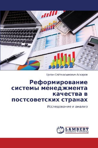 Cover for Erlan Seytkasymovich Askarov · Reformirovanie Sistemy Menedzhmenta Kachestva V Postsovetskikh Stranakh: Issledovanie I Analiz (Paperback Book) [Russian edition] (2013)