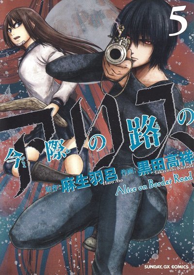 Cover for Haro Aso · Alice on Border Road: Alice on Border Road, vol 5 (Japanska) (Book) (2017)