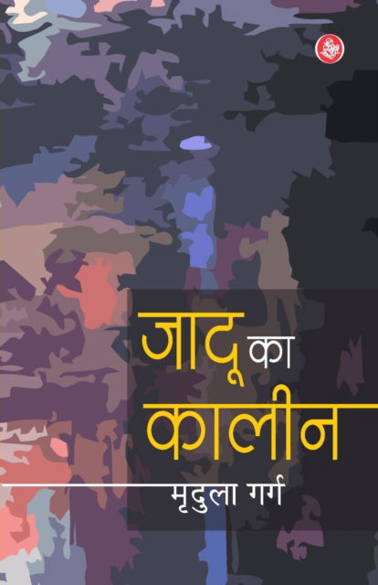 Cover for Mridula Garg · Jadoo Ka Kaleen (Book) (2013)