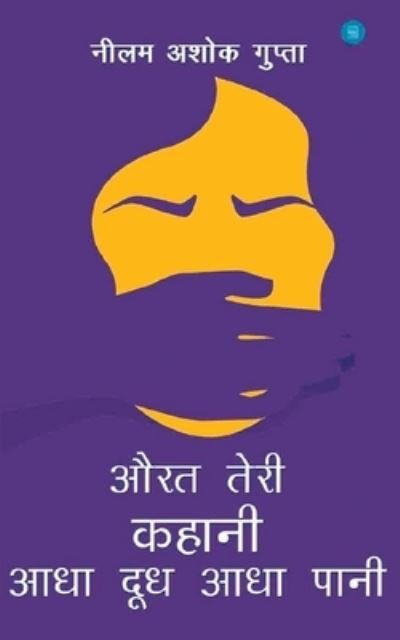 Aurat Teri Kahani Aadha Dudh Aadha Pani - Tbd - Böcker - Bluerosepublisher - 9789390380886 - 20 september 2021