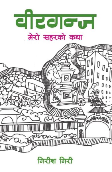 Cover for Girish Giri · Birgunj (Pocketbok) (2016)