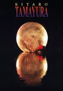 Cover for Kitaro · Tamayura (MDVD) [Japan Import edition] (2012)