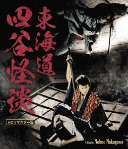 Cover for Amachi Shigeru · Tokaido Yotsuya Kaidan Hd Remaster Ban (MBD) [Japan Import edition] (2019)