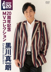 Cover for Kurokawa Shinichiro · 20th Anniversary Music Video Collection (MDVD) [Japan Import edition] (2023)