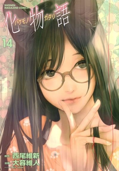 Cover for Nisioisin · BAKEMONOGATARI (manga), volume 14 (Paperback Bog) (2022)