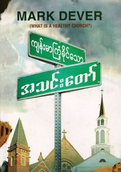 Cover for Mark Dever · What Is a Healthy Church? (Burmese) (Paperback Bog) (2022)