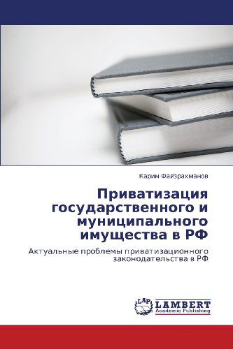 Cover for Karim Fayzrakhmanov · Privatizatsiya Gosudarstvennogo I Munitsipal'nogo Imushchestva V Rf: Aktual'nye Problemy Privatizatsionnogo Zakonodatel'stva V Rf (Paperback Book) [Russian edition] (2012)