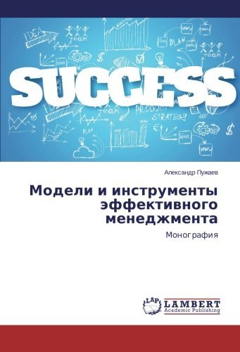 Modeli I Instrumenty Effektivnogo Menedzhmenta: Monografiya - Aleksandr Puzhaev - Kirjat - LAP LAMBERT Academic Publishing - 9783659561887 - tiistai 8. heinäkuuta 2014