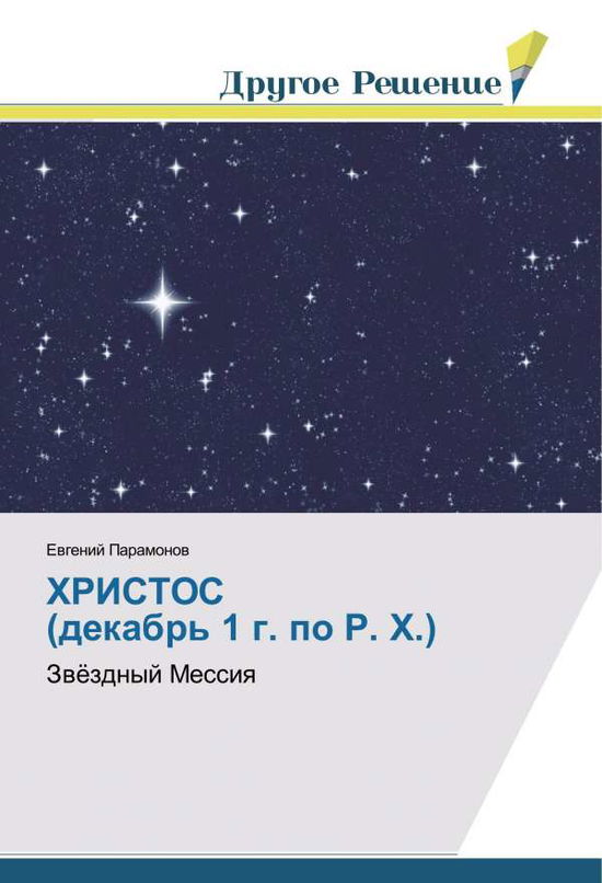 HRISTOS (dekabr' 1 g. po R. H - Paramonov - Boeken -  - 9786202320887 - 