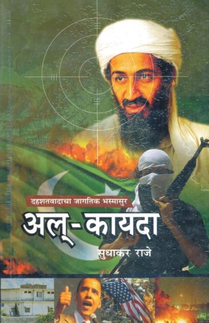 Cover for Sudhakar Raje · AlQuaida (Paperback Book) (2011)