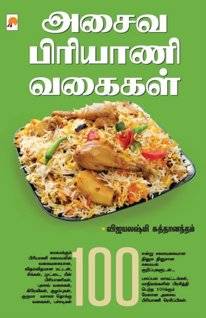 Cover for Vijayalaxmi Suddhanandham · Asaiva Biriyani Vagaigal (Pocketbok) (2014)