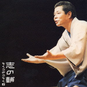 Cover for Tatekawa Shinosuke · Shinosuke Rakugonogoraku2 (CD) [Japan Import edition] (2004)