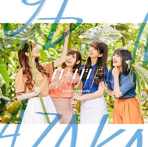 Cover for Hinatazaka46 · Doremisorashido (CD) [Japan Import edition] (2019)