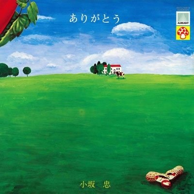 Cover for Kosaka Chu · Arigatou (CD) [Japan Import edition] (2023)