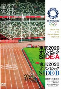 Cover for (Documentary) · Tokyo 2020 Olympic Side:a / Side:b (MDVD) [Japan Import edition] (2022)