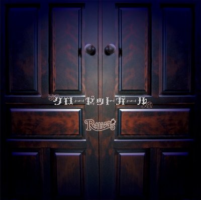 Cover for R Shitei · Closet Girl (CD) [Japan Import edition] (2012)