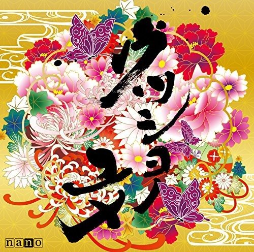 Cover for Nano · Utsushiyo No Yume (CD) [Japan Import edition] (2018)