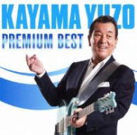 Premium Best - Kayama Yuzo - Muzyka - DOLLY MUSIC INC. - 4582114157888 - 26 września 2012